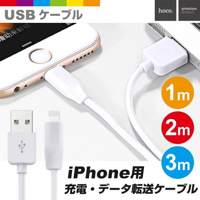 iPhone 充電 ケーブル 2m 1m 3m 充電ケーブル 充電器 コード iPhone12 Pro Max mini iPhone11 SE2 XR XS iPad iPhone8 長い 急速充電 断線防止｜cincshop