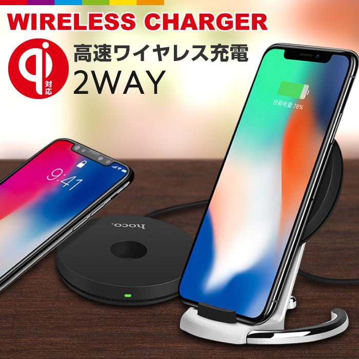 iPhone XR 11 iPhone8 Plus 対応 Qi ワイヤレス充電器 スタンド型 置く 
