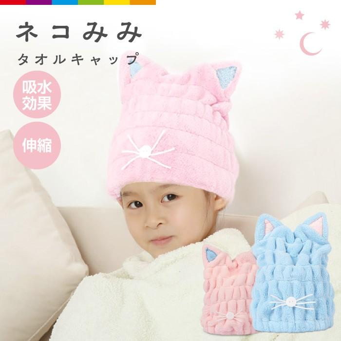 タオルキャップ ヘアキャップ 女の子 ねこ耳 子供 マイクロファイバー 小学生 大人 ドライキャップ ヘアターバン 吸収 速乾 キッズ 水泳 Cinc Shop Paypayモール店 通販 Paypayモール