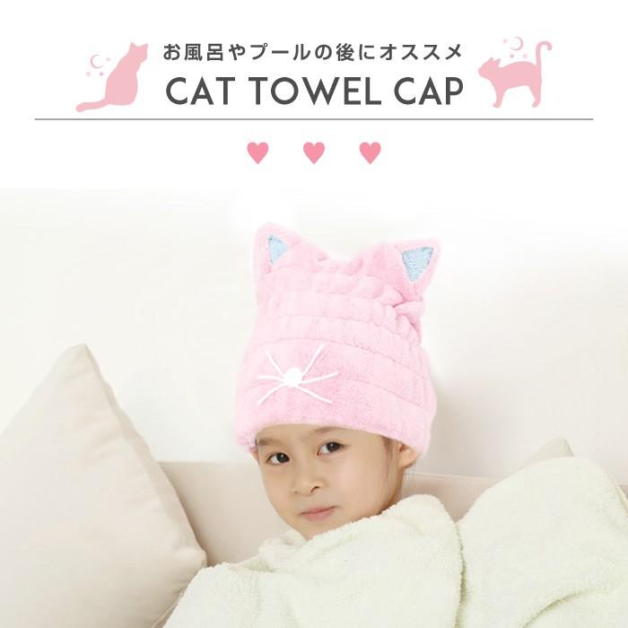 タオルキャップ ヘアキャップ 女の子 ねこ耳 子供 マイクロファイバー