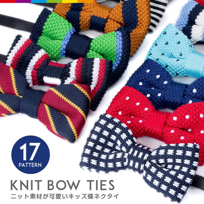 高い素材 蝶ネクタイ キッズ 結婚式 ニット 無地 ボウタイ シンプル ネクタイ 子ども パーティー レビューを書いて追跡なしメール便送料無料可843円 Aynaelda Com