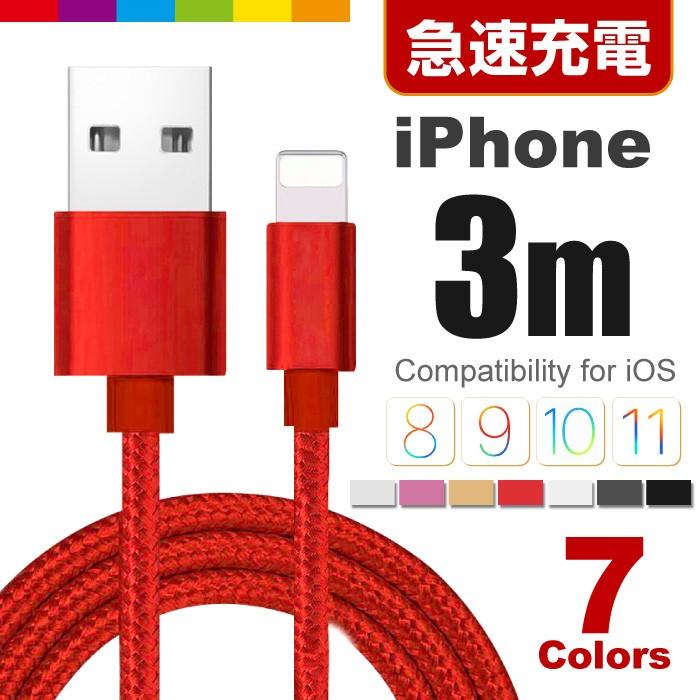Iphone 充電 ケーブル 3m 充電ケーブル コード 充電器 Iphone12 Pro Max Mini Iphone11 Iphonexs Se2 Ipad Air Iphone8 7 6s 5s 長い ロング 急速充電 Cinc Shop Paypayモール店 通販 Paypayモール