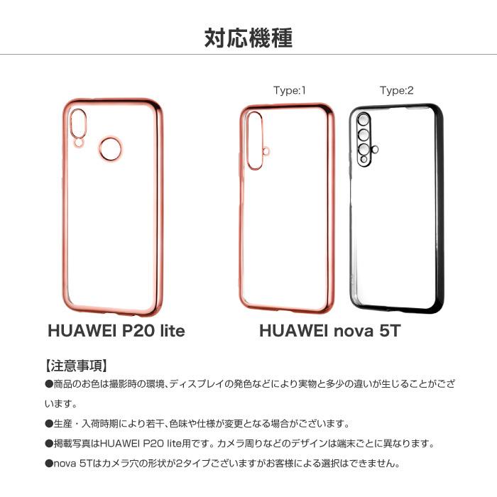 HUAWEI P20 lite HUAWEI nova 5t  HWV32 au TPUケース メタリック クリア カラー 透明 カバー ファーウェイ ハーウェイ｜cincshop｜16