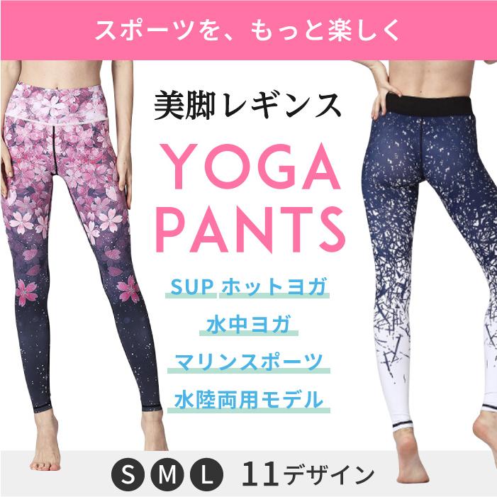 ヨガパンツ ヨガウェア ヨガ レギンス 水中ヨガ 水陸両用 柄 ヨガパンツ ヨガウェア ヨガ レギンス 水中ヨガ 水陸両用 柄