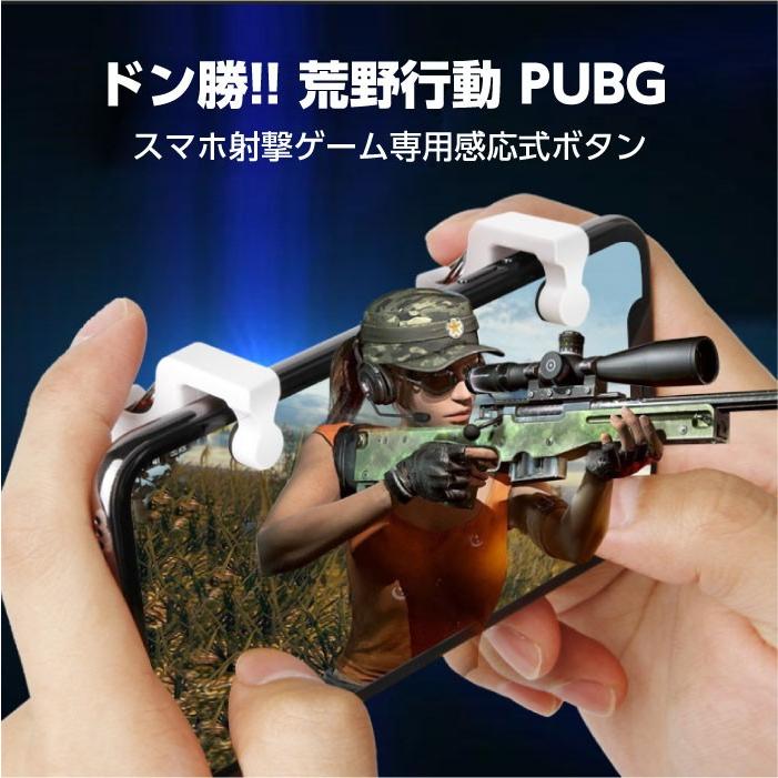 PUBG 荒野行動コントローラー 射撃ボタン 荒野行動 高速射撃ボタン