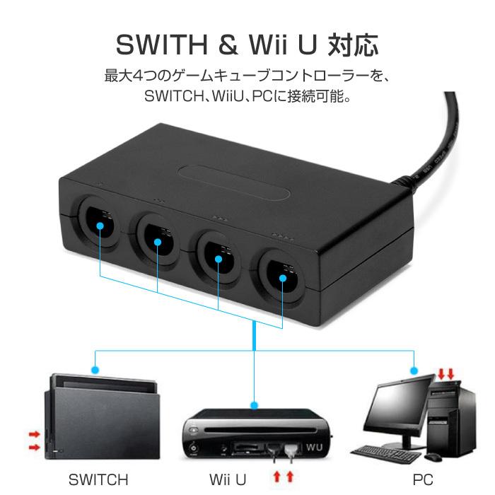 ゲームキューブ コントローラー 接続タップ Switch 対応 4ポート スイッチ Wiiu Gamecube レビューを書いて追跡なしメール便送料無料可 Cinc Shop Paypayモール店 通販 Paypayモール