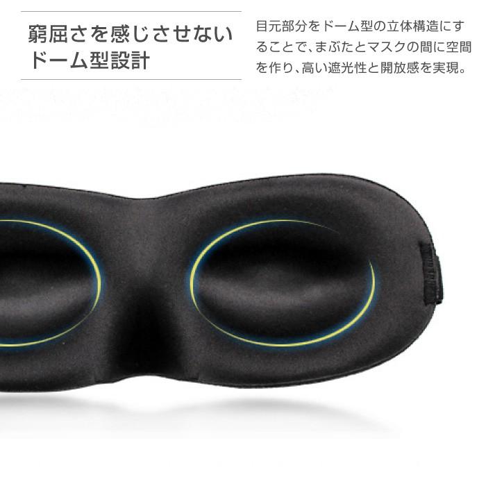 3D 立体 アイマスク 安眠 旅行 睡眠 睡眠グッズ 男女兼用 立体型