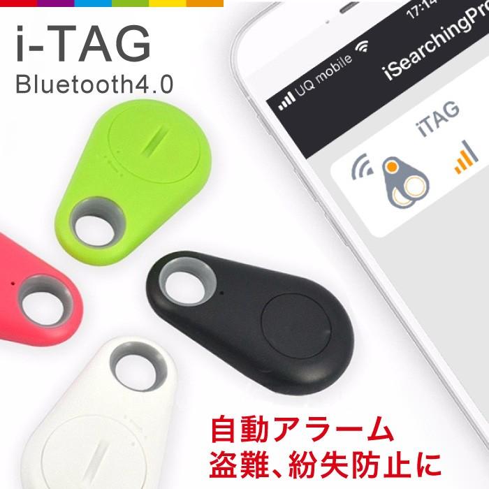 Itag アイタグ 紛失防止 盗難防止 キーファインダー Bluetooth4 0対応 キーホルダー 置き忘れ防止 レビューを書いて追跡なしメール便送料無料可 春の新作