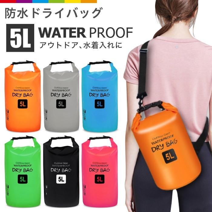 ドライバッグ 防水バッグ 5L アウトドアバッグ 防水 2way ショルダーバッグ アウトドア 海 プール  レビューを書いて追跡なしメール便送料無料可｜cincshop