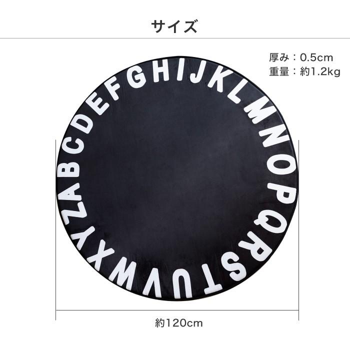 アルファベット ラグ 丸 円形 直径120cm キッズ ベビー 北欧 プレイ