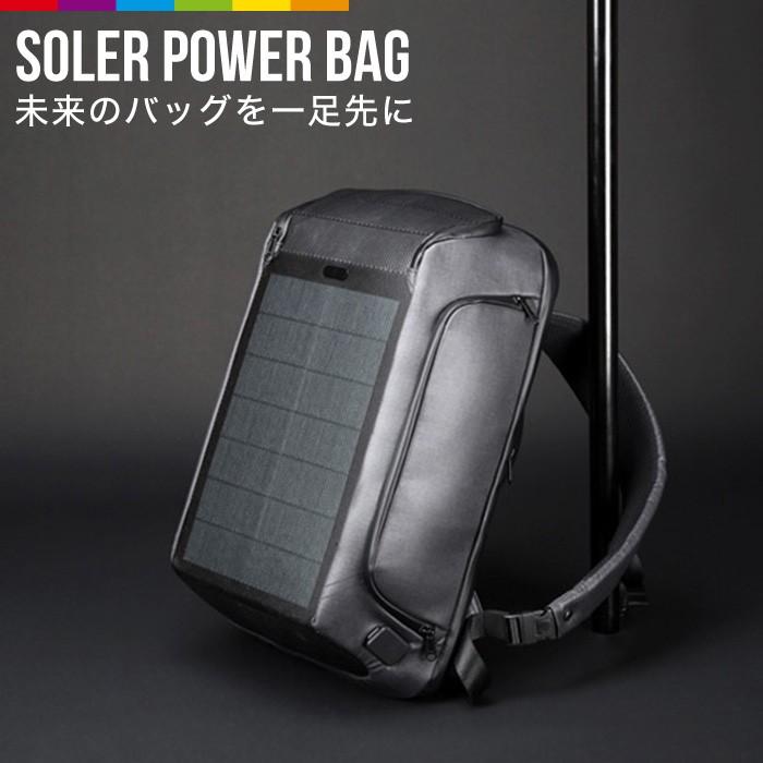 リュック メンズ ソーラーパネル付き ソーラーパワーバッグ ソーラー