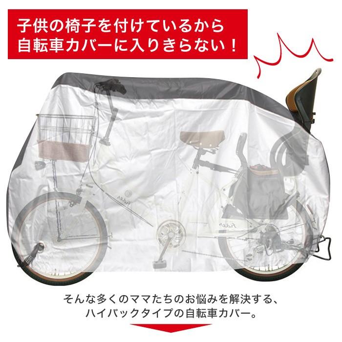 自転車 カバー 子供乗せ 自転車カバー 防水 撥水 丈夫 ハイバッグ サイクルカバー ママチャリ 紫外線 飛ばない バイク 原付 軽量 電動自転車 Cinc Shop Paypayモール店 通販 Paypayモール