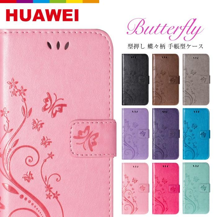 HUAWEI ケース 手帳型 マグネット huawei P30lite P30 P30Pro 蝶々