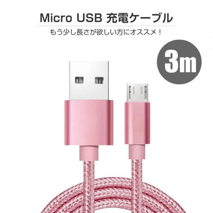 Micro Usb 充電ケーブル 3m 2本セット Microusb マイクロusb ケーブル 充電器 Android用 急速充電 コード 長い ロング Xperia Galaxy Aquos 多機種対応 Cinc Shop Paypayモール店 通販 Paypayモール