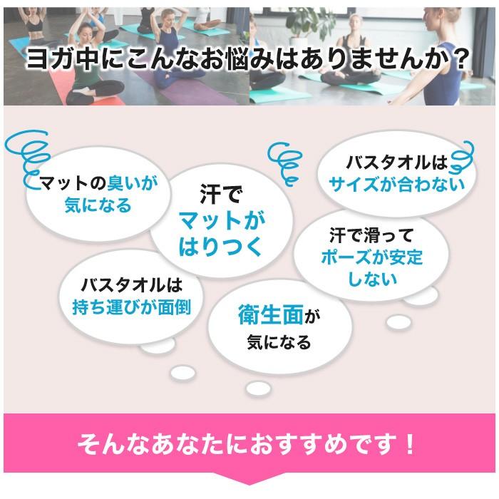 ヨガタオル 滑り止め タオル 軽量 ホットヨガ 収納ケース付き ヨガラグ ストレッチマット 洗える すべりどめ ヨガマット｜cincshop｜07