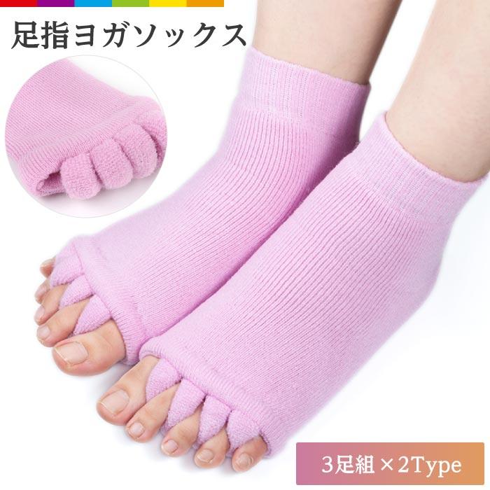 ヨガソックス 5本指 足指 広げる グッズ ソックス ストレッチ セパレーター リラックス むくみ解消 3足セット ふわふわ 足スッキリ Cinc Shop Paypayモール店 通販 Paypayモール