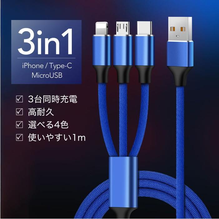 3in1 iPhone 充電 ケーブル 1m 充電ケーブル Type-C Micro USB タイプC マイクロUSB 急速充電 ナイロン iPhone13 iPhone12 SE2｜cincshop｜06