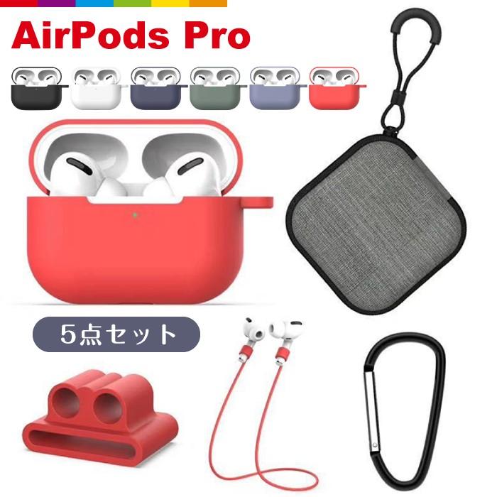 5点セット AirPods Pro ケース かわいい カラビナ付き 紛失防止ロープ