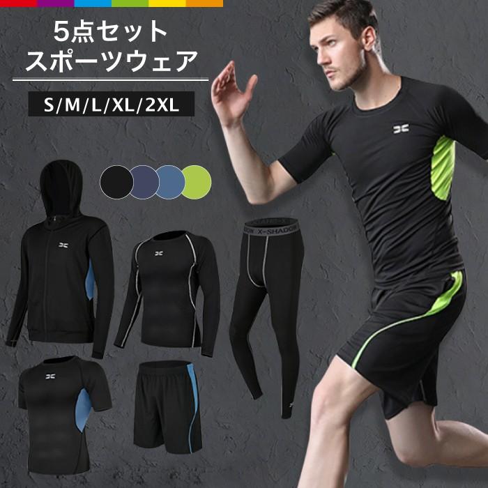 コンプレッションウェア メンズ トレーニングウェア スポーツウェア スポーツウェア長袖 半袖 ハーフパンツ レギンス パーカー 上下セット 5点セット CINC SHOP PayPayモール店 - 通販 - PayPayモール コンプレッションウェア メンズ トレーニングウェア スポーツウェア スポーツウェア長袖 半袖 ハーフパンツ レギンス パーカー 上下セット 5点セット CINC SHOP PayPayモール店 - 通販 - PayPayモール