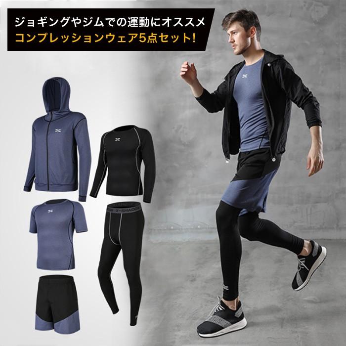 コンプレッションウェア メンズ トレーニングウェア スポーツウェア スポーツウェア長袖 半袖 ハーフパンツ レギンス パーカー 上下セット ５点セット Cinc Shop Paypayモール店 通販 Paypayモール