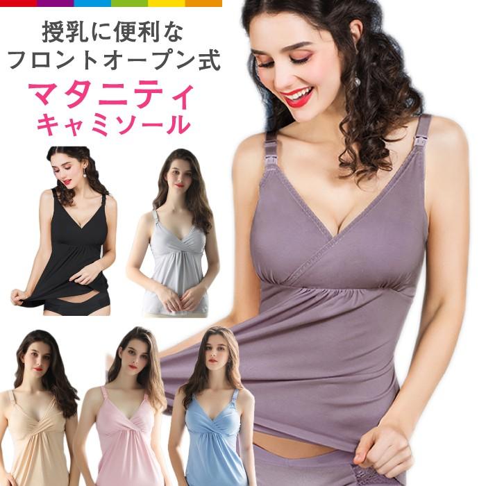 授乳 マタニティ キャミ カップ付 キャミソール 授乳キャミ 授乳ブラ 妊婦 フロントオープン パッド入り マタニティキャミソール Cinc Shop Paypayモール店 通販 Paypayモール
