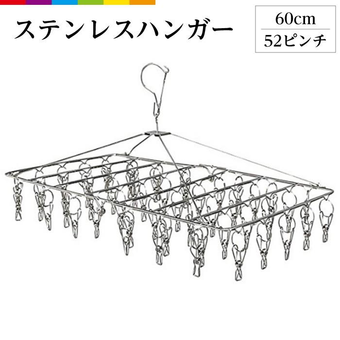 ハンガー ピンチハンガー 52ピンチ クリップ付 洗濯バサミ付 洗濯 物干し 靴下 下着 ブラジャー 折り畳み｜cincshop