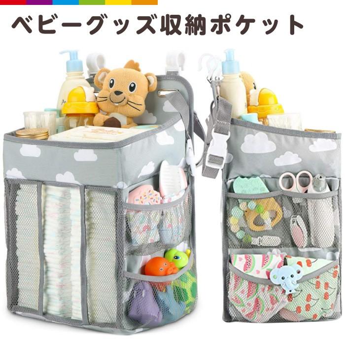 ベビーベッド収納ポケット オーガナイザー まとめる 子供部屋収納 おむつポーチ 吊り袋 収納袋 ポケット おむつ収納袋 Cinc Shop Paypayモール店 通販 Paypayモール