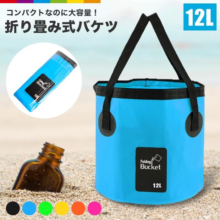 折りたたみ バケツ アウトドア 大容量 12l ソフトバケツ 軽量 携帯 折りたたみバケツ 折り畳み 掃除 洗濯 洗車 キャンプ 釣り Cinc Shop Paypayモール店 通販 Paypayモール