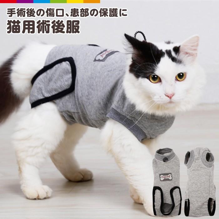 猫用術後ウェア ペットグッズ ペット用品 猫 猫用品 ニャンコ キャット 