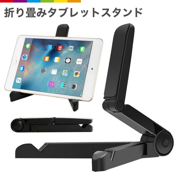 35％OFF 薄型 タブレットスタンド 黒 折り畳み スマホスタンド iPhone iPad