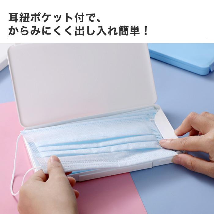 マスク ケース シンプル 携帯 マスクケース ピンク ブルー ホワイト 白