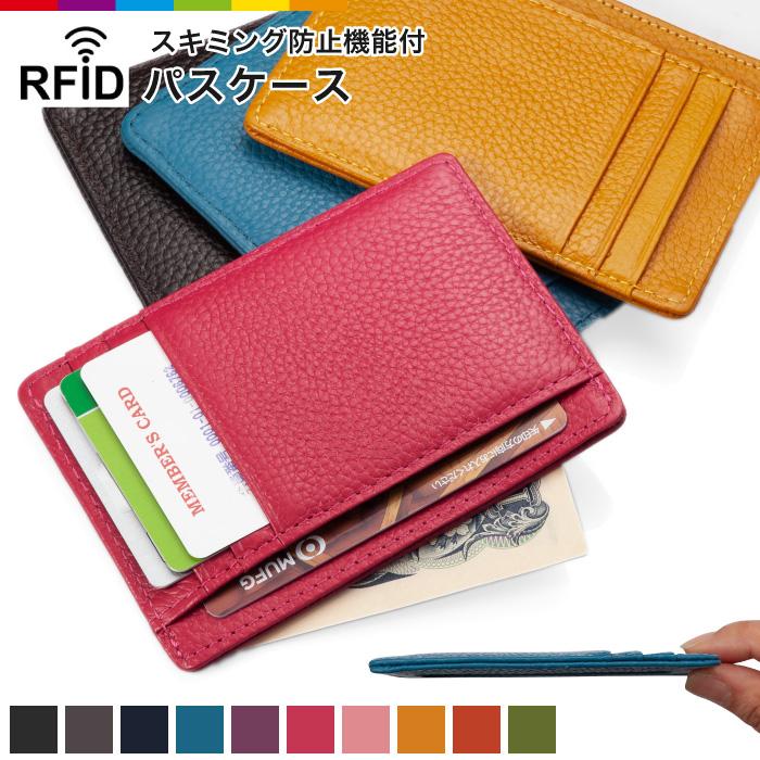 スキミング防止 カラフル カードケース パスケース メンズ