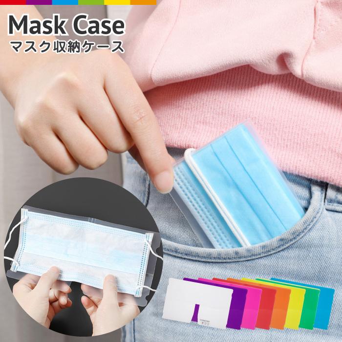 マスクケース 抗菌 折りたたみ 携帯用マスクケース 四つ折り 持ち運び  