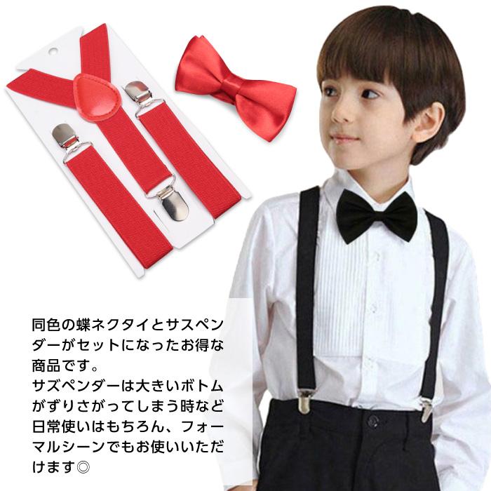 サスペンダー 蝶ネクタイ キッズ 通販 キッズ サスペンダー 黒 子供 パーティ 蝶ネクタイ バーガンディ スーツ