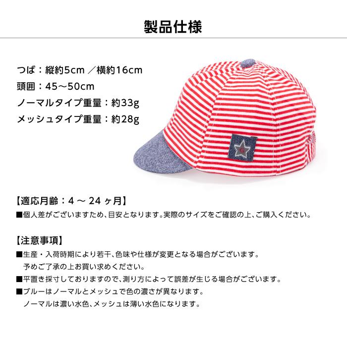 ベビー帽子 キャップ ボーダーキャップ ベビー 帽子 子ども用 ぼうし メッシュ スター ボーダー
