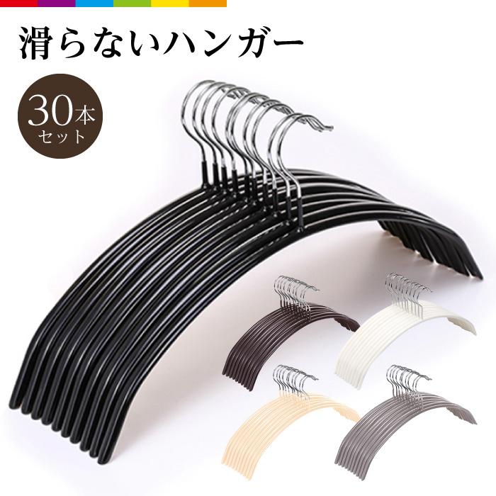 ハンガー すべらない 30本セット 滑らない 40cm 跡がつかない 三日月 シルエットハンガー ズボン スカート アーチ  PVCコーティング（Yahoo!・CINC SHOP ヤフーショッピング店）