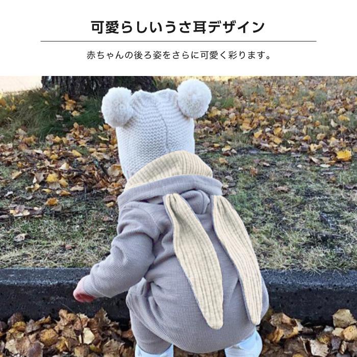 ロンパース うさぎ ベビー 赤ちゃん 春 秋 冬 女の子 男の子 おしゃれ