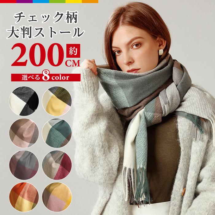 大判ストール ストール カシミアタッチ マフラー 大判 カシミア