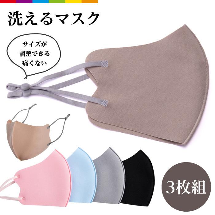 マスク 血色マスク 冷感マスク 洗える 血色カラー 3枚セット 女性 大人用 布