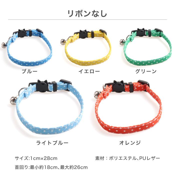 猫用 首輪 猫 リボン ポップ カラー カラフル ドット 安全バックル