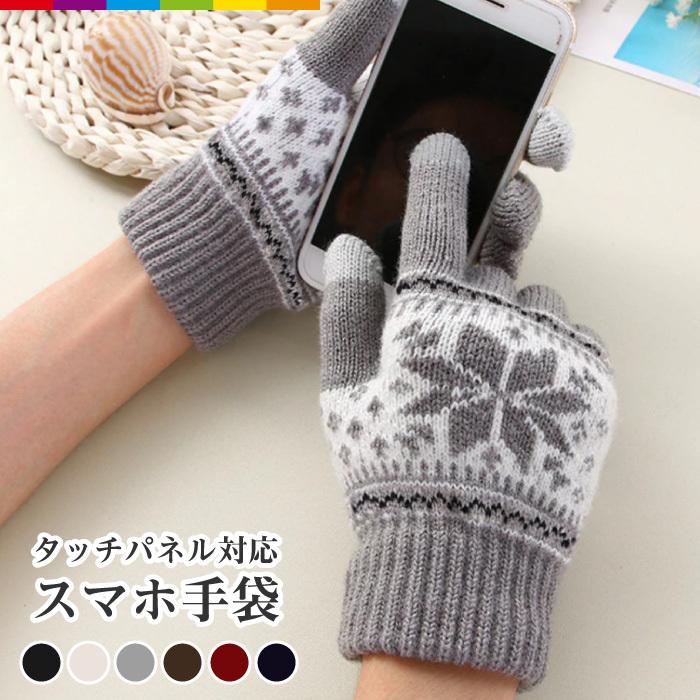 スマホ手袋 手袋 スマホ対応 レディース メンズ ノルディック柄 ニット グローブ スマートフォン対応手袋 タッチパネル対応 Cinc Shop Paypayモール店 通販 Paypayモール