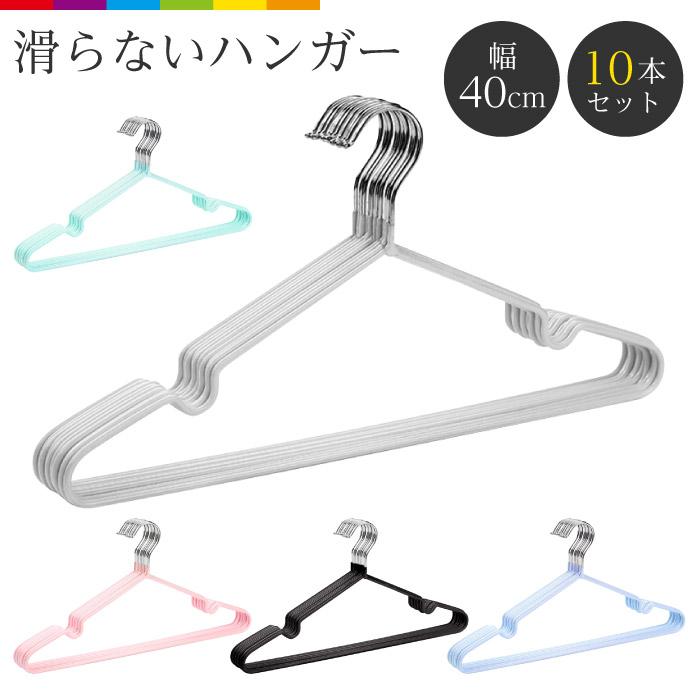 セール ハンガー すべらない 10本セット 滑らない ステンレス 40cm 跡がつかない 肩 ステンレスハンガー おしゃれ 収納 曲がらない さびにくい セール ハンガー すべらない 10本セット 滑らない ステンレス 40cm 跡がつかない 肩 ステンレスハンガー おしゃれ 収納 曲がらない さびにくい