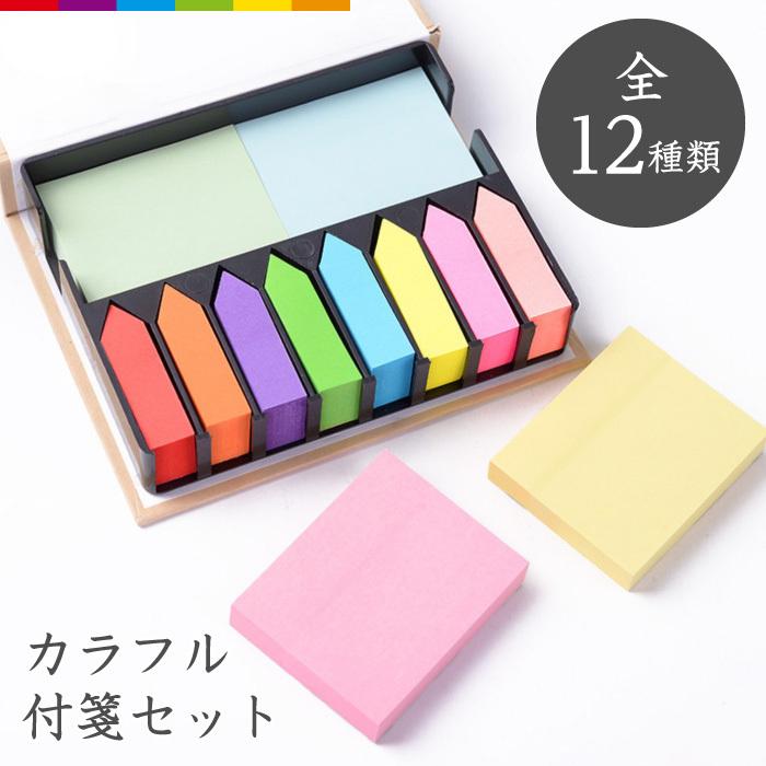 卓上 付箋 付箋セット カラフル 12セット 12種類 レインボー 文房具 デスク 事務 事務所 オフィス おしゃれ 便利 Cinc Shop Paypayモール店 通販 Paypayモール