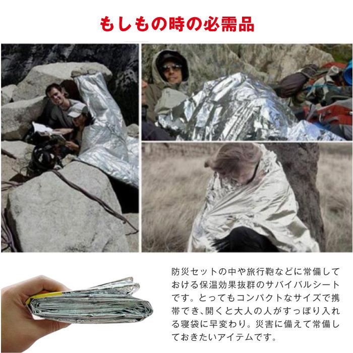 サバイバルシート 寝袋 ねぶくろ 防災 アルミブランケット 簡易寝袋