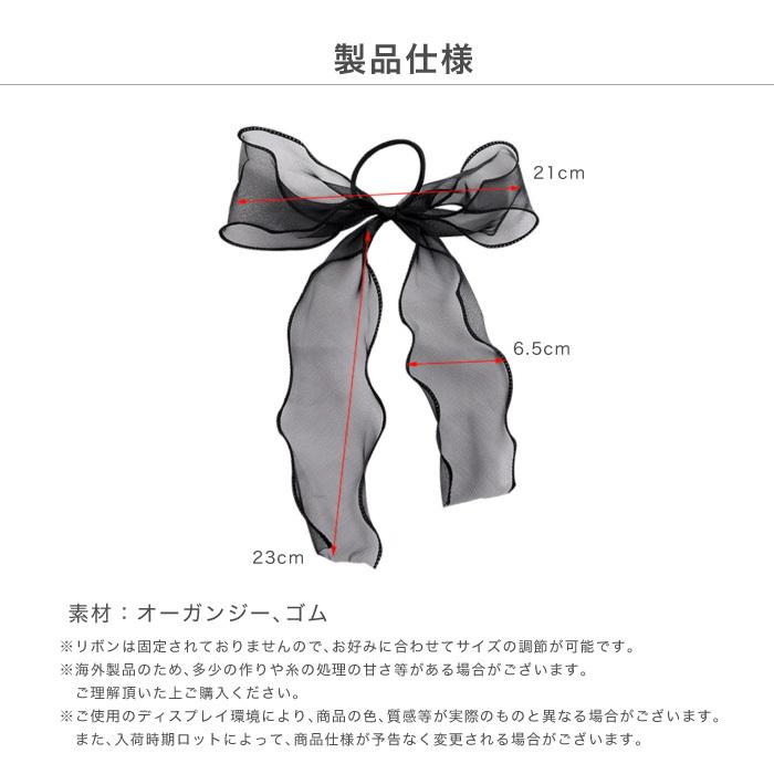 ヘアゴム ヘアアクセ リボン オーガンジー ブラック ベージュ グリーン