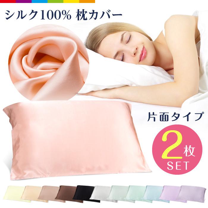 枕カバー 新商品 シルク おしゃれ 冷感 50 70 まくらカバー 紐 片面 美容 保湿 激安 滑らか 洗える ピロケース 可愛い 柔らかい 寝具 髪