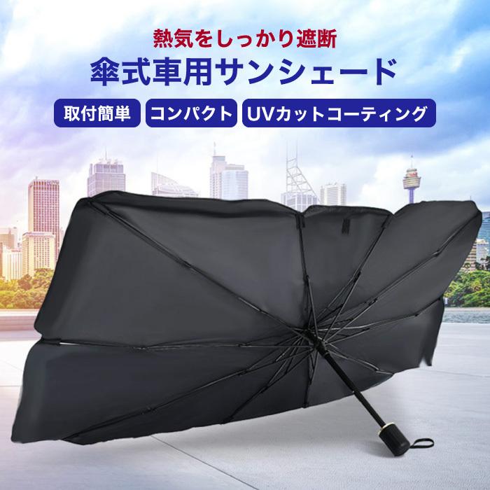 フロントサンシェード 車サンシェード 車保護 車用 フロントカバー