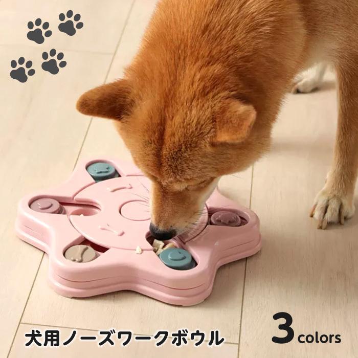 犬 知育 知育玩具 知育トイ おもちゃ オモチャ 犬 イヌ ペット用 早食い防止 ノーズワーク フードボウル おやつボール トリーツ ゲーム Cinc Shop Paypayモール店 通販 Paypayモール
