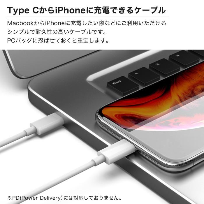 Type C to iPhone 充電ケーブル 1m 充電 ケーブル コード 充電器 ホワイト データ転送 iPhone14 iPhone13 iPhone12 Pro mini SE2 Max｜cincshop｜03