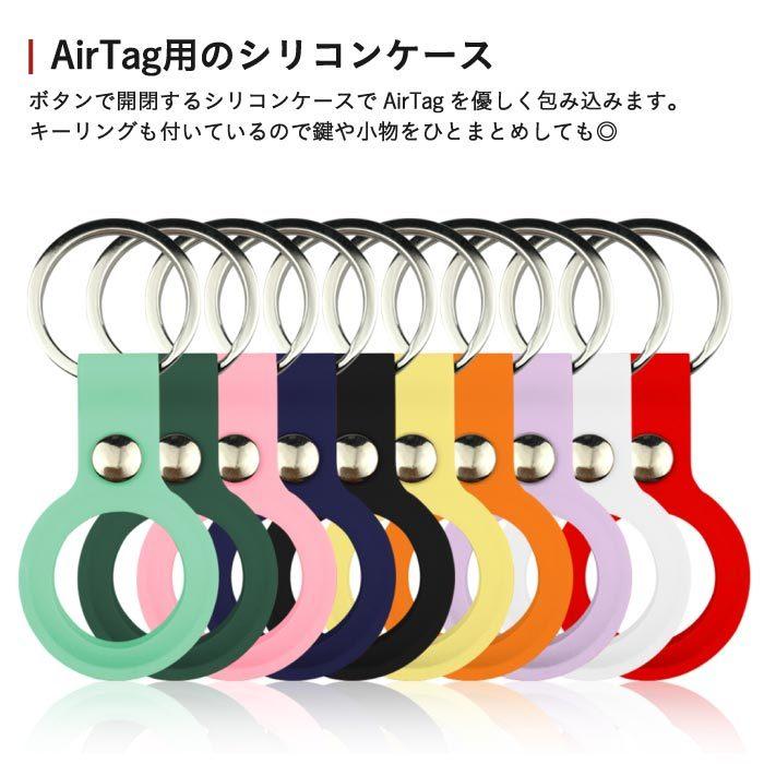 AirTag ケース カバー シリコン Air Tag 保護ケース エアタグ